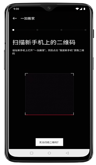 一加搬家截图1