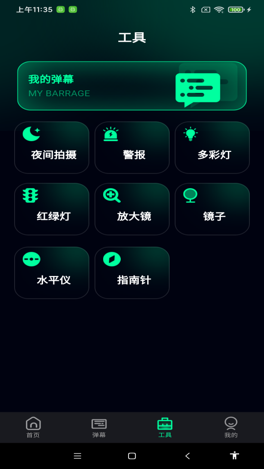 超亮免费手电筒截图1