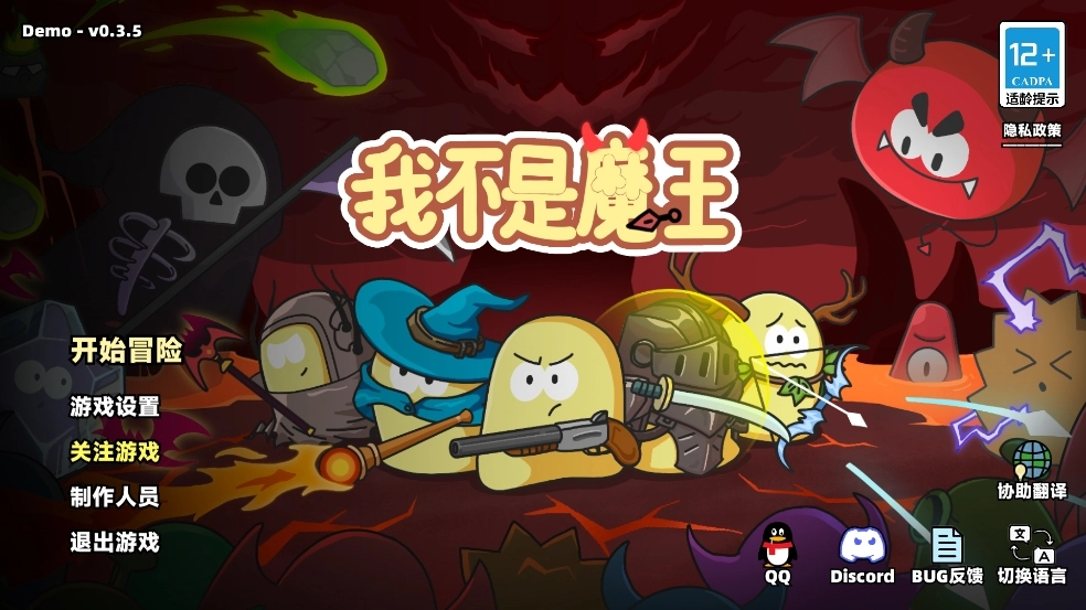 我不是魔王