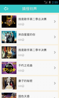搞怪铃声截图0