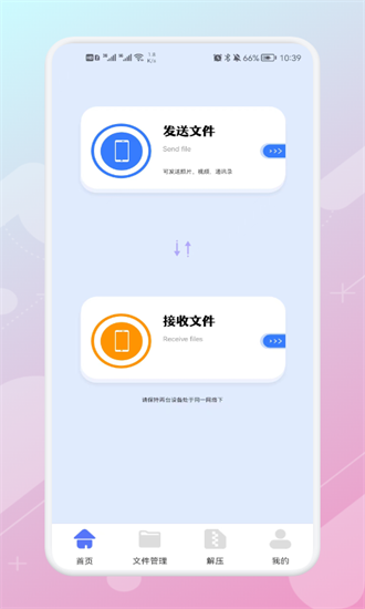 数据同步助手截图1