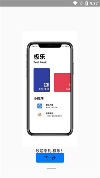 极乐音乐截图2