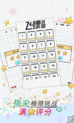 飞镖贼溜截图4