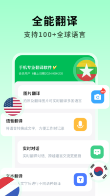 全能翻译大师截图1