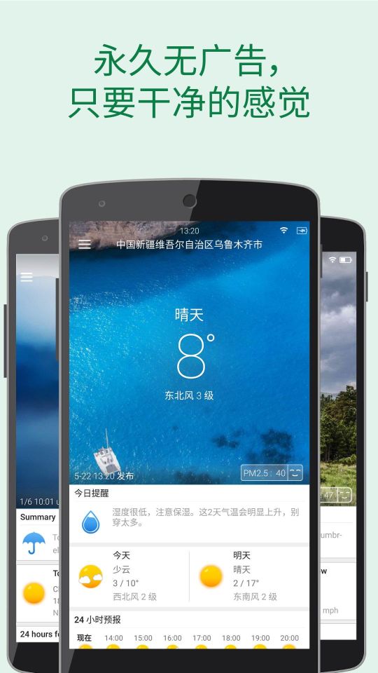 更准天气截图2