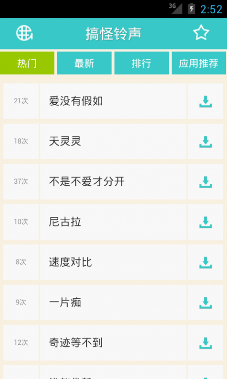 搞怪铃声截图1