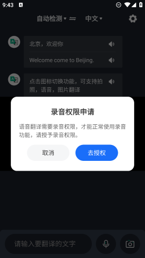 环旅翻译器截图2