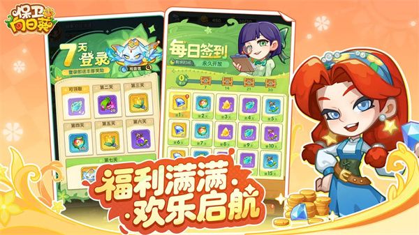 保卫向日葵截图1