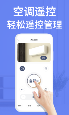 点点电视遥控器截图0