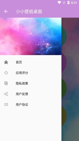 小小壁纸桌面截图0