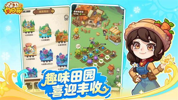 保卫向日葵截图0