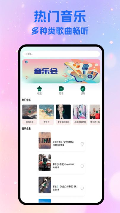 音乐搜索器截图0