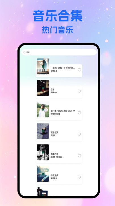 音乐搜索器截图1