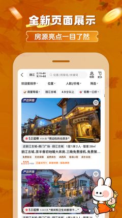 途家截图0