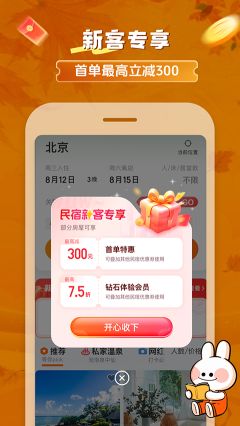 途家截图1