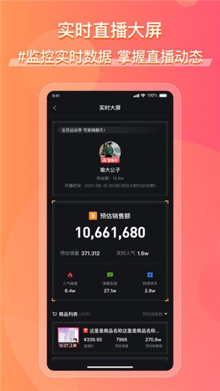 飞瓜快数截图3