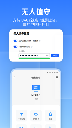 远程看看截图2