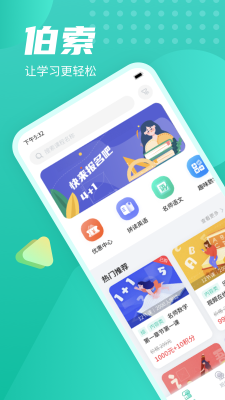 伯索云学堂截图0