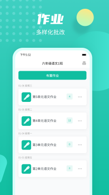 伯索云学堂截图3