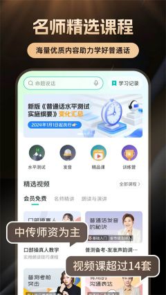 普通话学习截图1