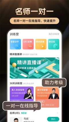 普通话学习截图2