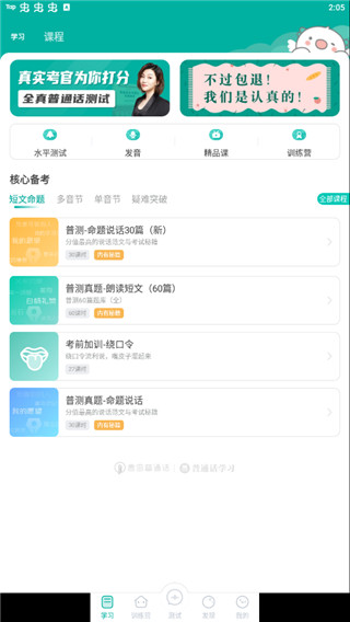 普通话学习