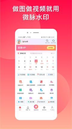 微脉水印相机最新版截图2