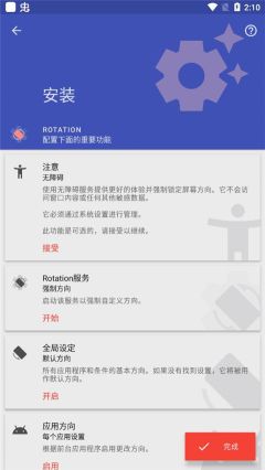 屏幕方向管理器安卓版截图2