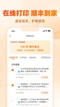 学科网截图0