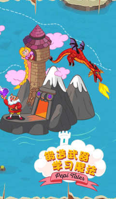 佩皮国王的城堡最新版截图0