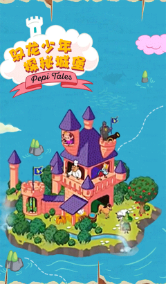 佩皮国王的城堡最新版截图3