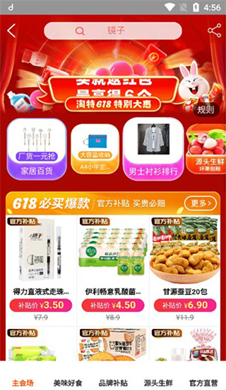 淘特手机版