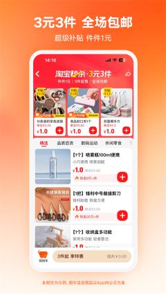 淘特手机版截图1