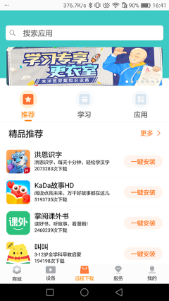 读书郎家长助手截图1