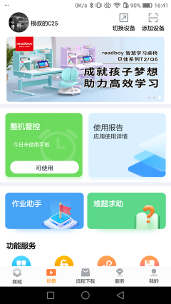 读书郎家长助手截图0