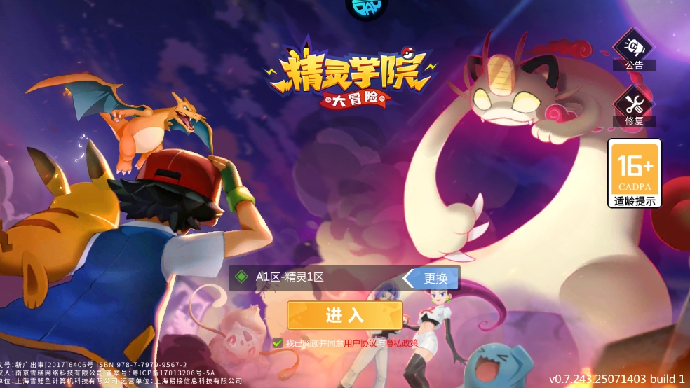 精灵学院大冒险最新版
