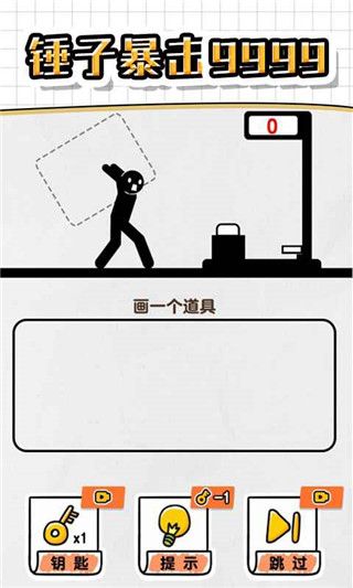 画线救救火柴人4游戏截图0