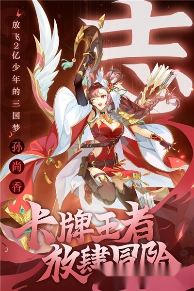 少年三国志最新版截图4