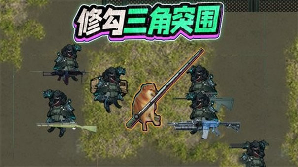 修勾三角洲精英截图1