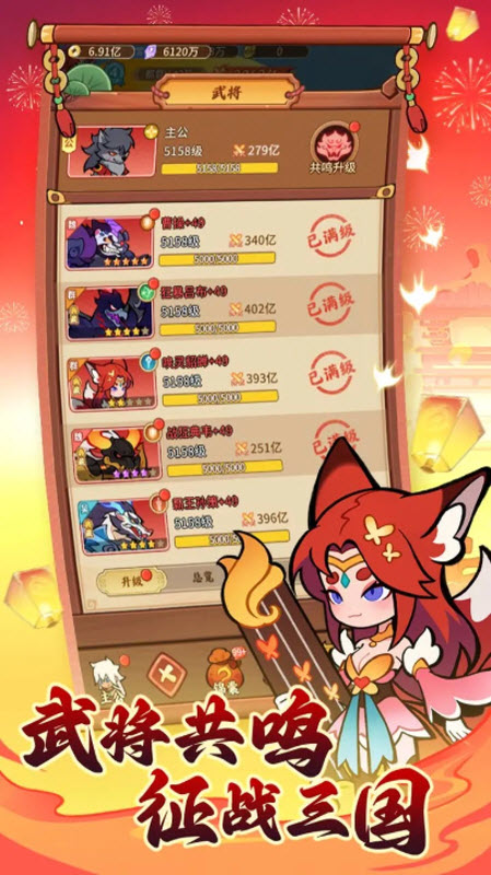 兽化三国截图1