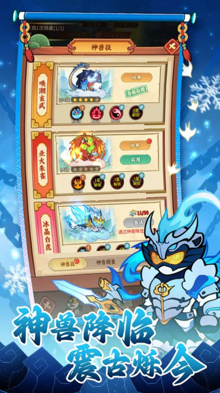 兽化三国截图2