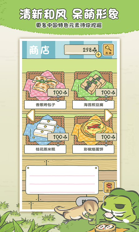 旅行青蛙中国之旅中文版截图2
