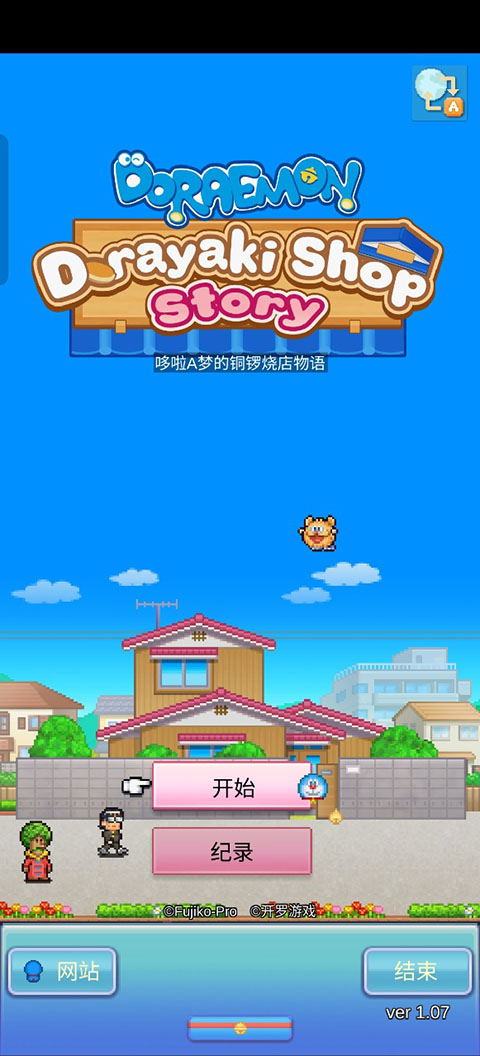 哆啦A梦铜锣烧店