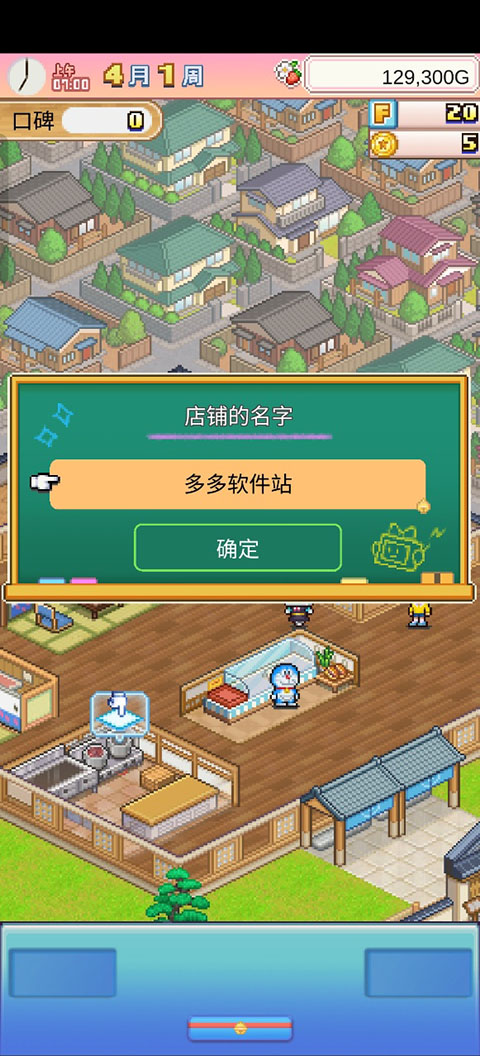哆啦A梦铜锣烧店