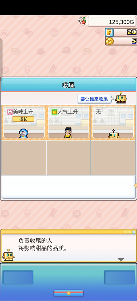哆啦A梦铜锣烧店