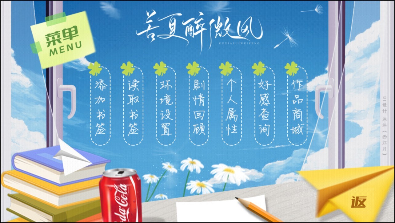 苦夏醉微风中文版