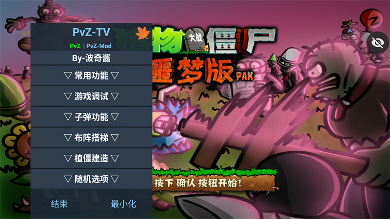 植物大战僵尸噩梦版pak截图3