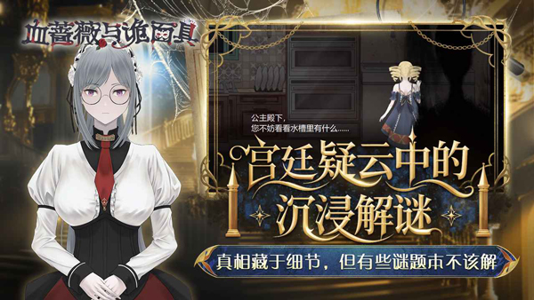 血蔷薇与诡面具安卓版截图2