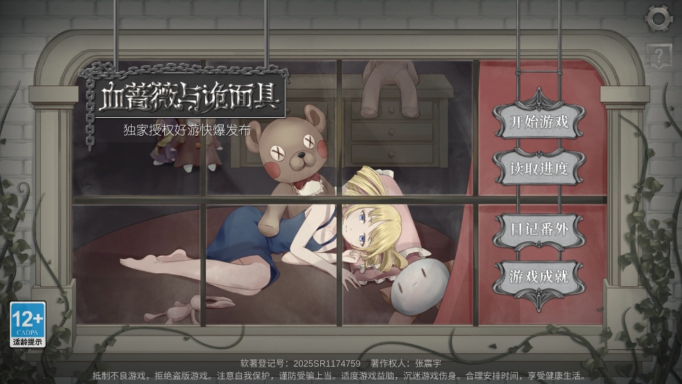 血蔷薇与诡面具安卓版