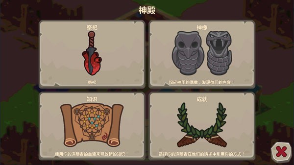 献祭Sacrifices截图0